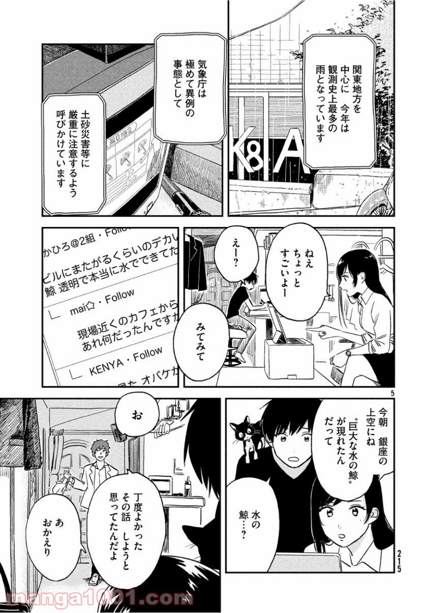 天気の子 漫画 第2話 - Page 6