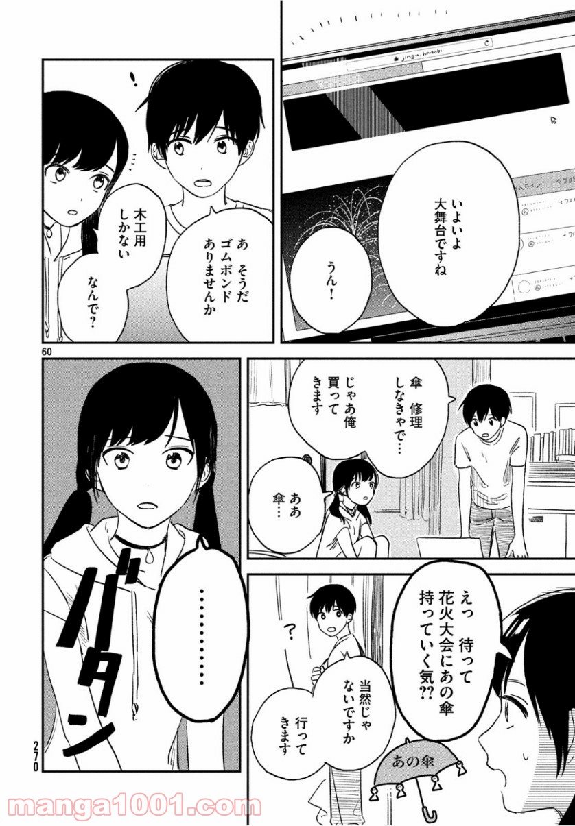 天気の子 漫画 第2話 - Page 61