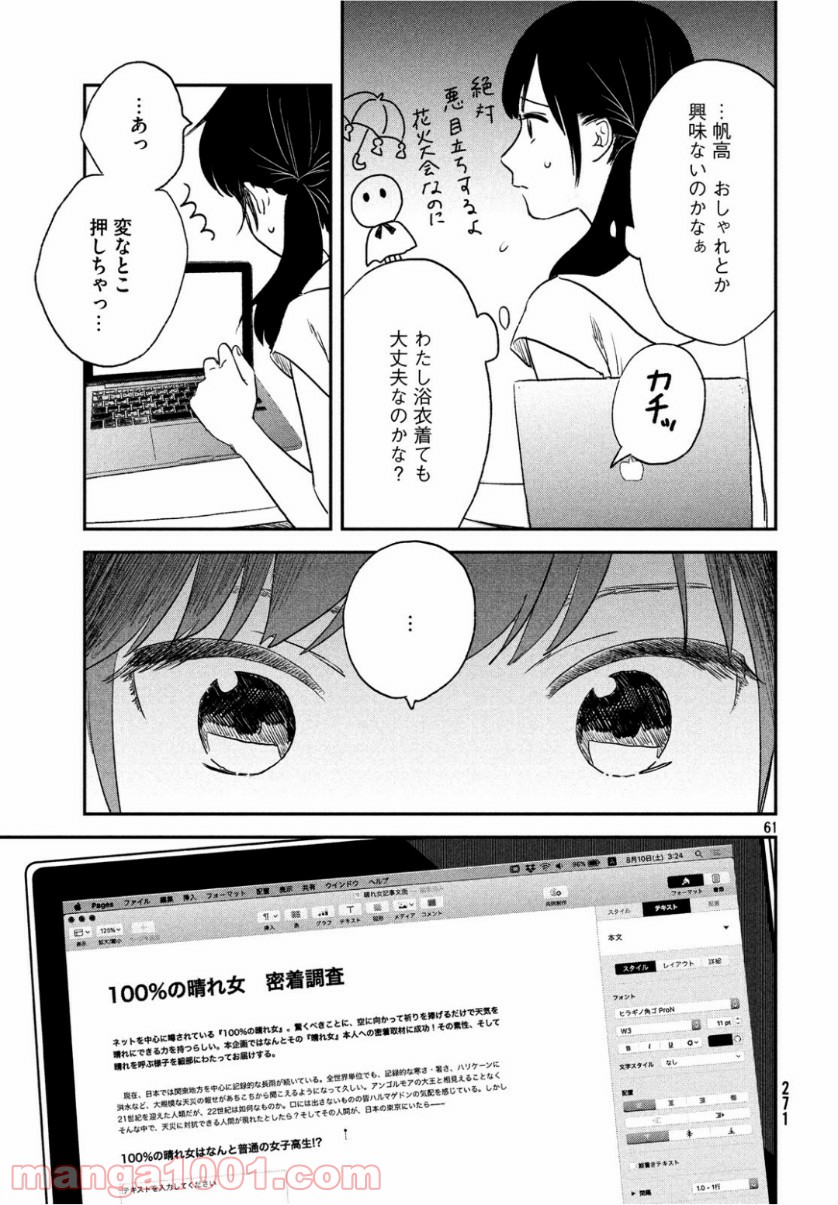 天気の子 漫画 第2話 - Page 62