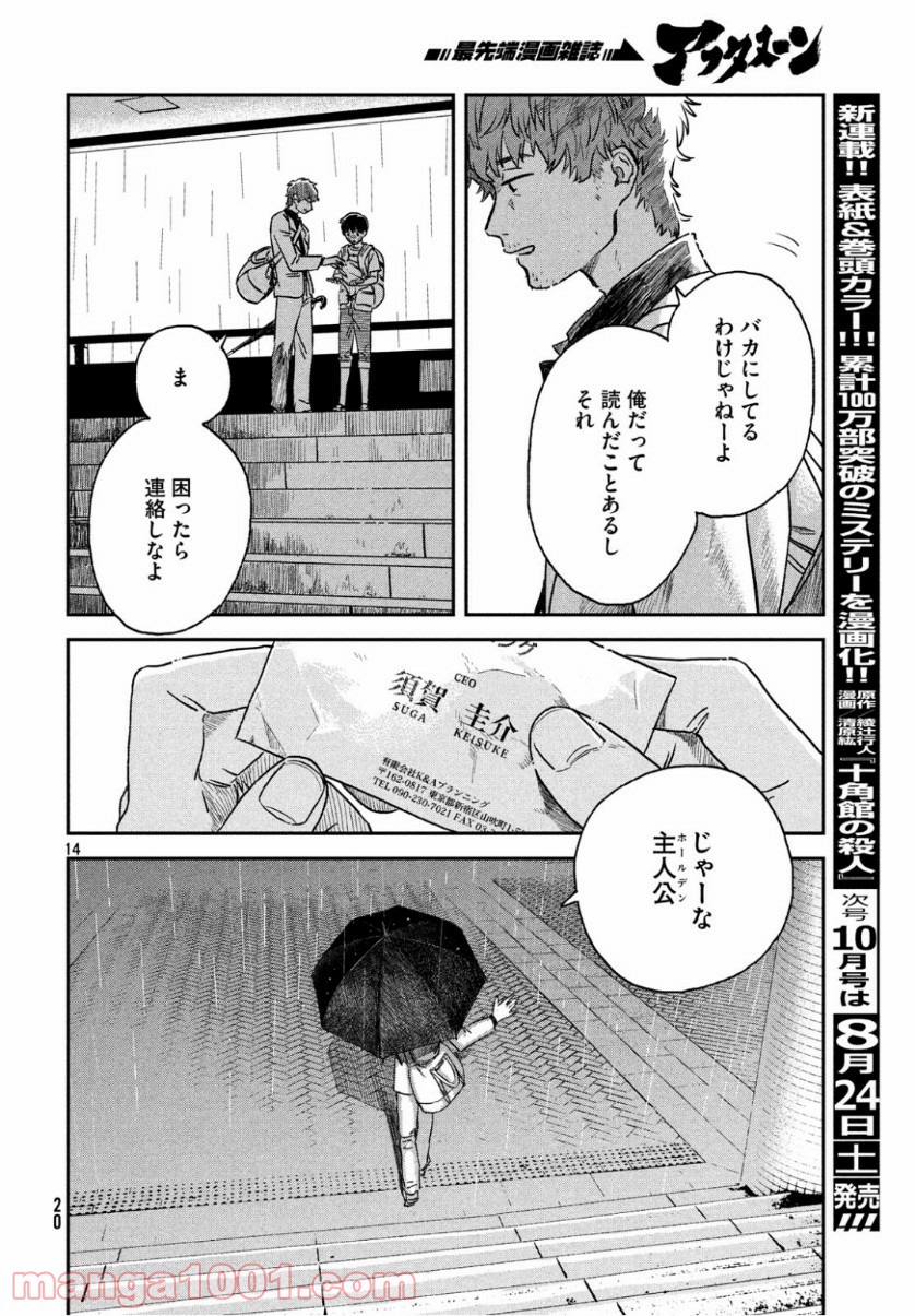 天気の子 漫画 第1話 - Page 14