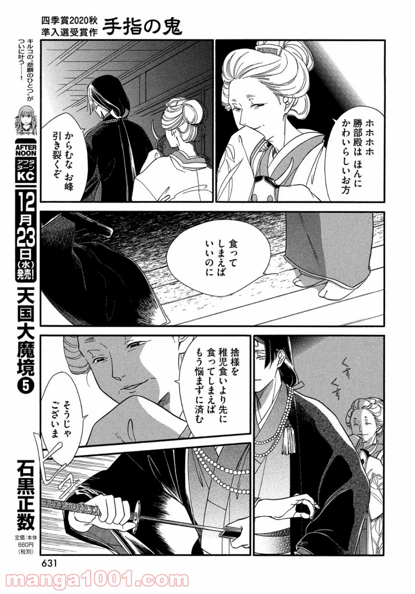 天気の子 漫画 第14話 - Page 16