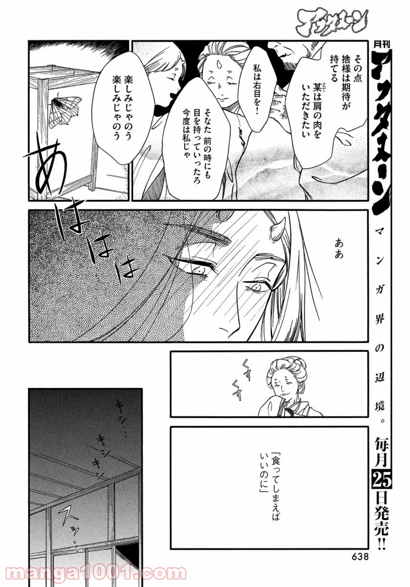 天気の子 漫画 第14話 - Page 23