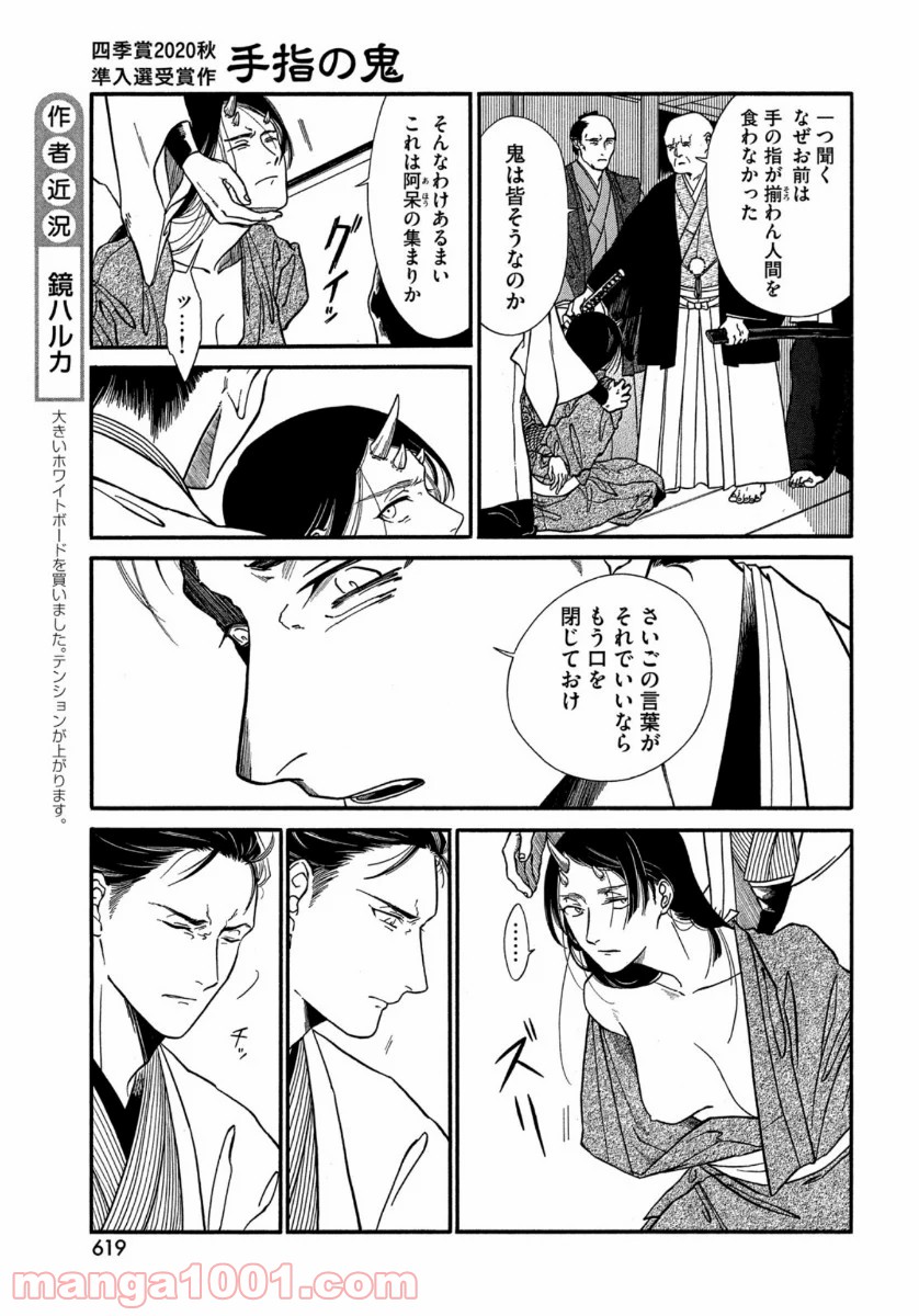 天気の子 漫画 第14話 - Page 4