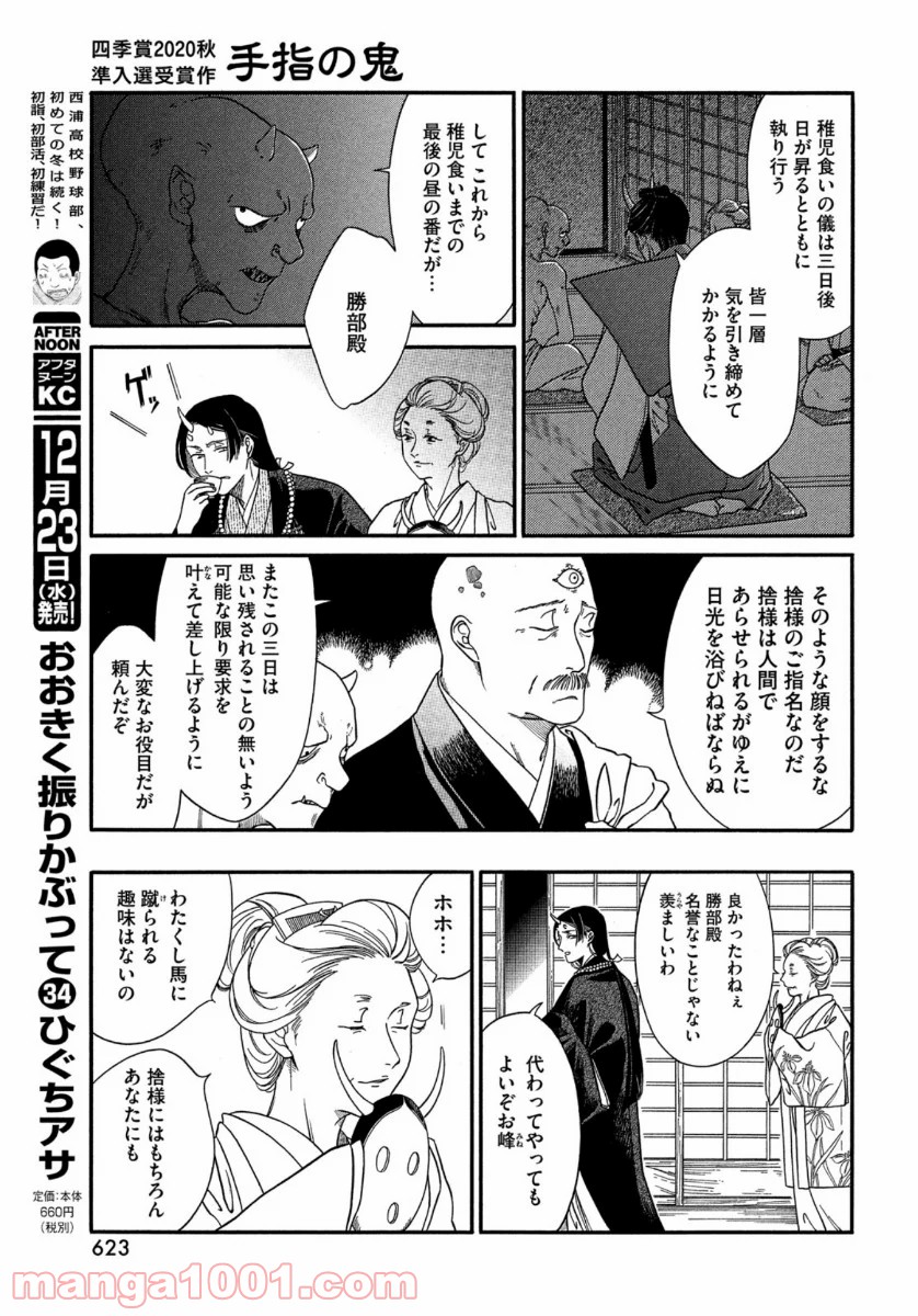 天気の子 漫画 第14話 - Page 8