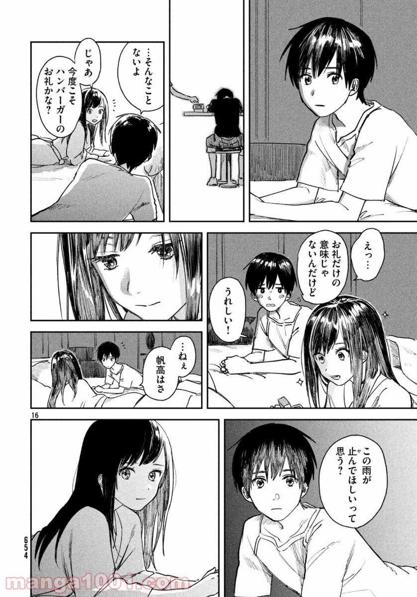 天気の子 漫画 第8話 - Page 16