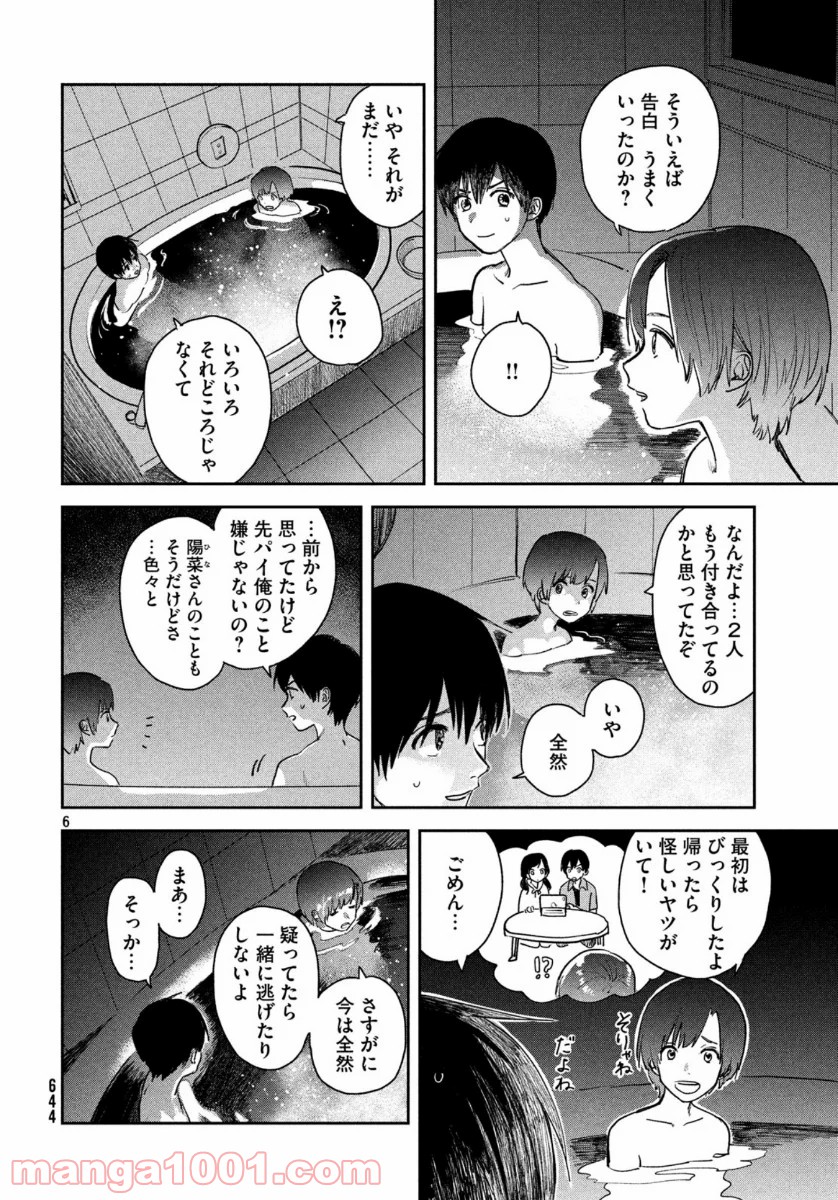 天気の子 漫画 第8話 - Page 6