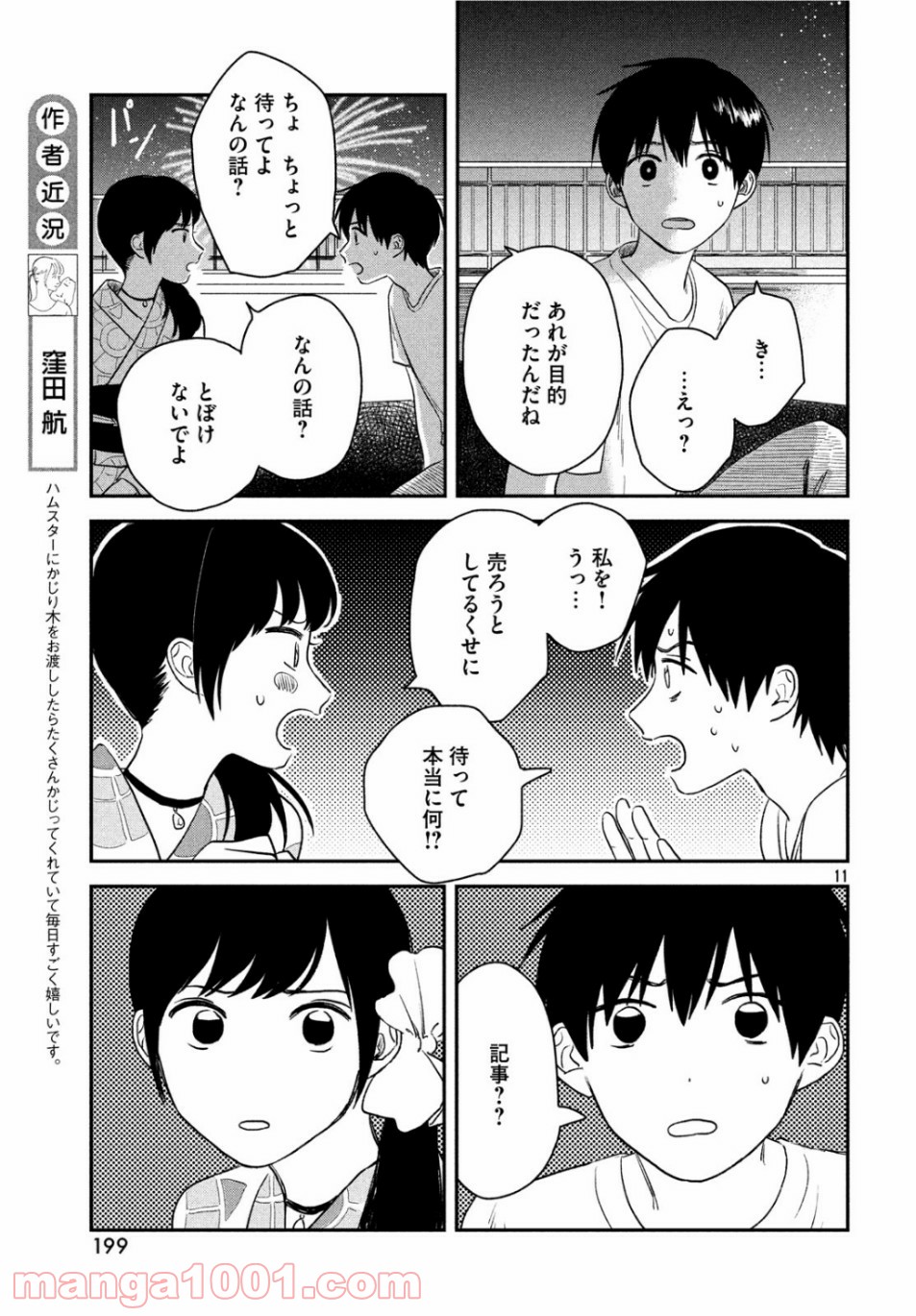 天気の子 漫画 第3話 - Page 11