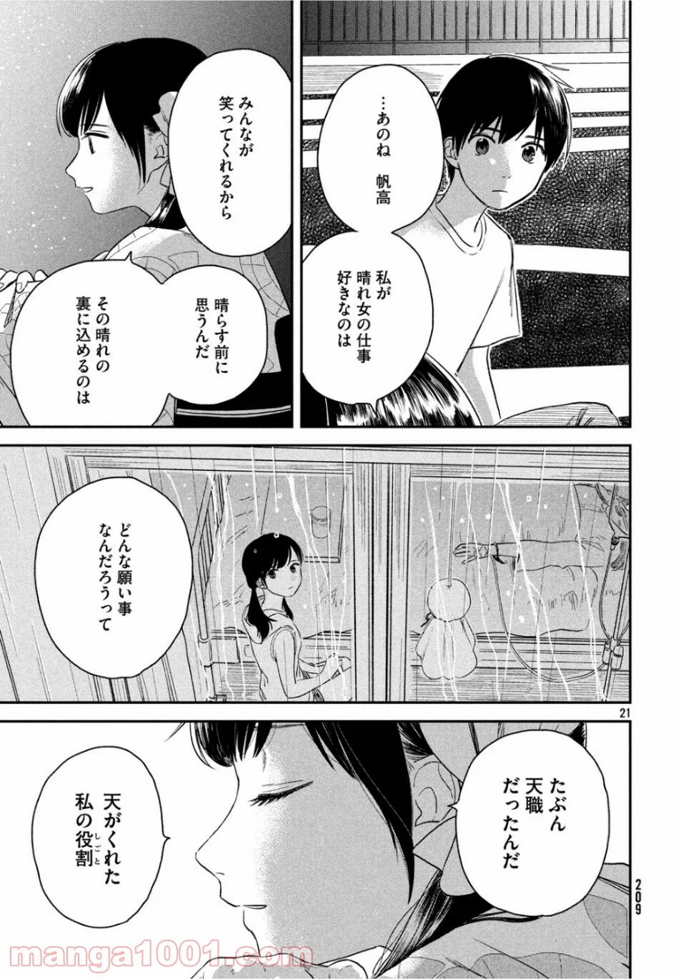 天気の子 漫画 第3話 - Page 21