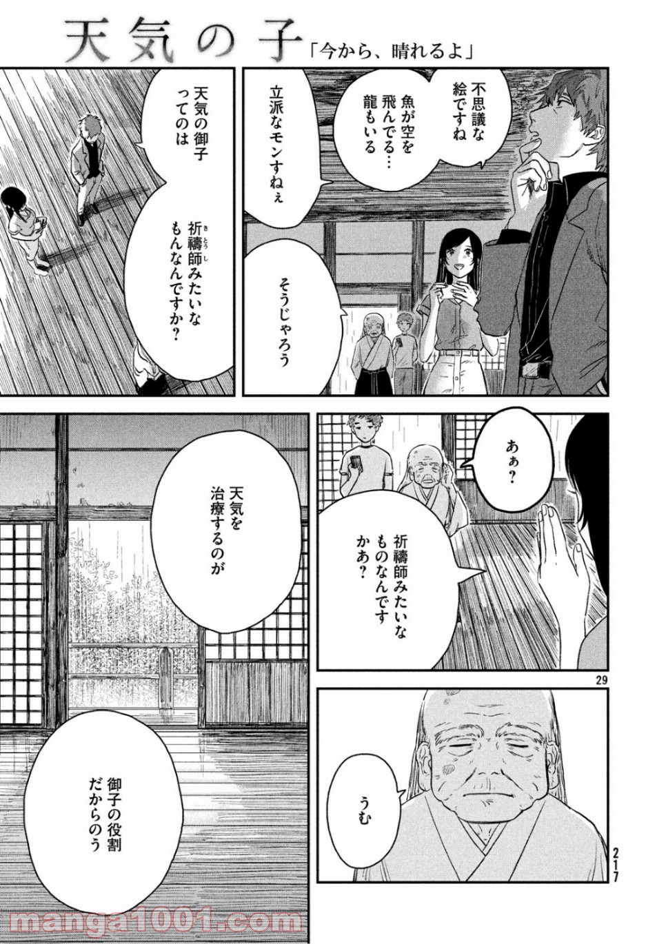 天気の子 漫画 第3話 - Page 29