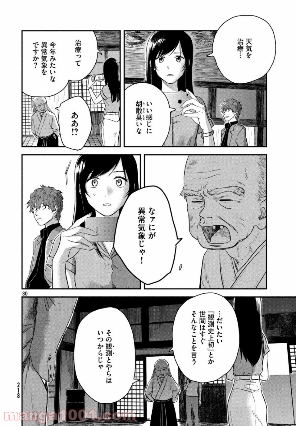 天気の子 漫画 第3話 - Page 30