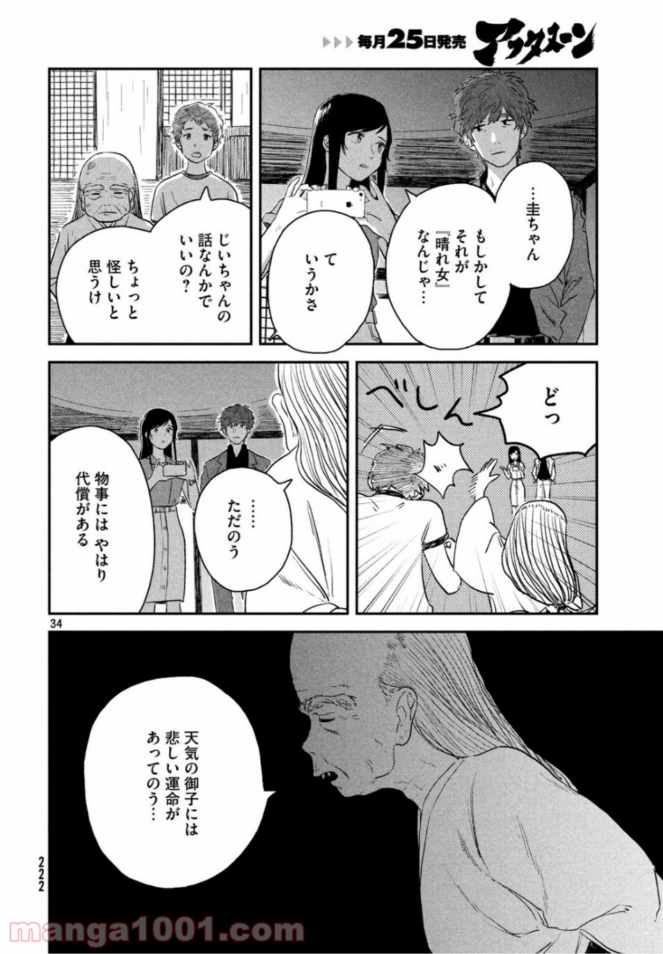 天気の子 漫画 第3話 - Page 34