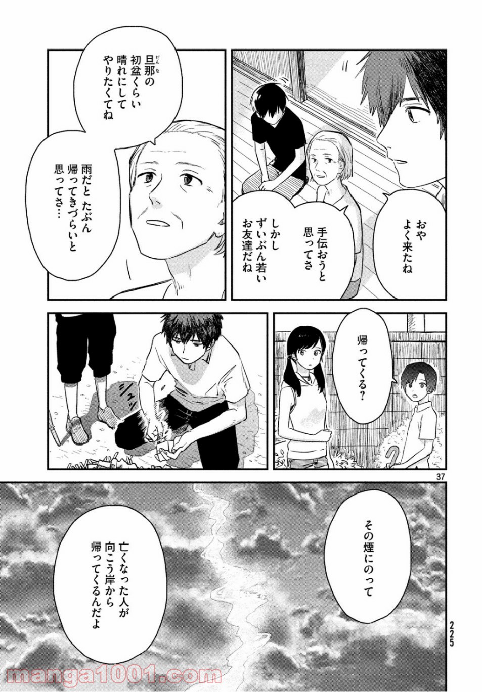 天気の子 漫画 第3話 - Page 37