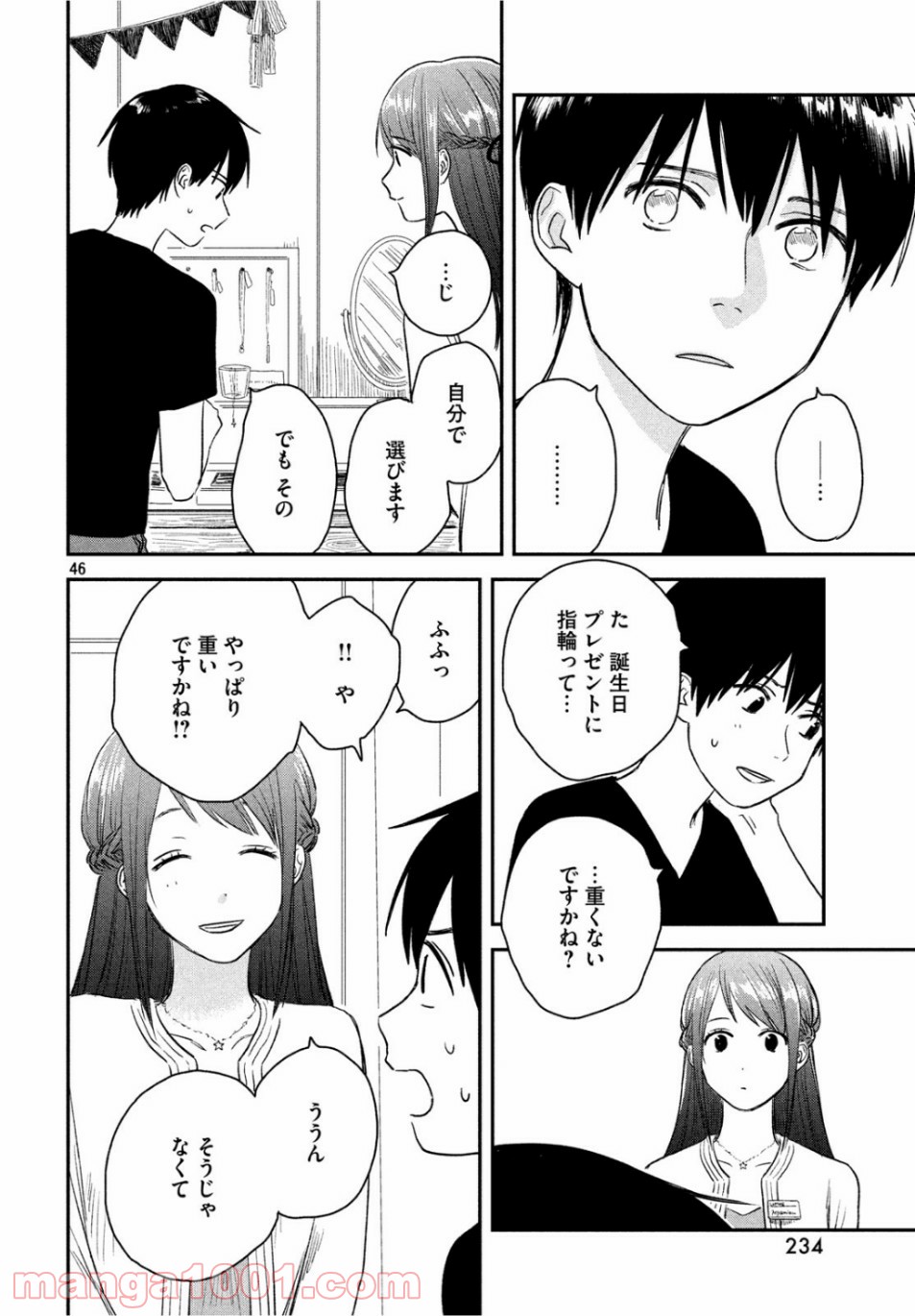 天気の子 漫画 第3話 - Page 46