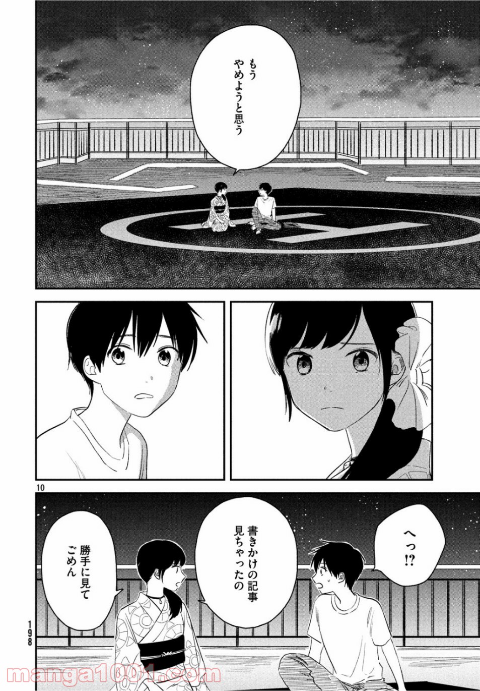 天気の子 漫画 第3話 - Page 10