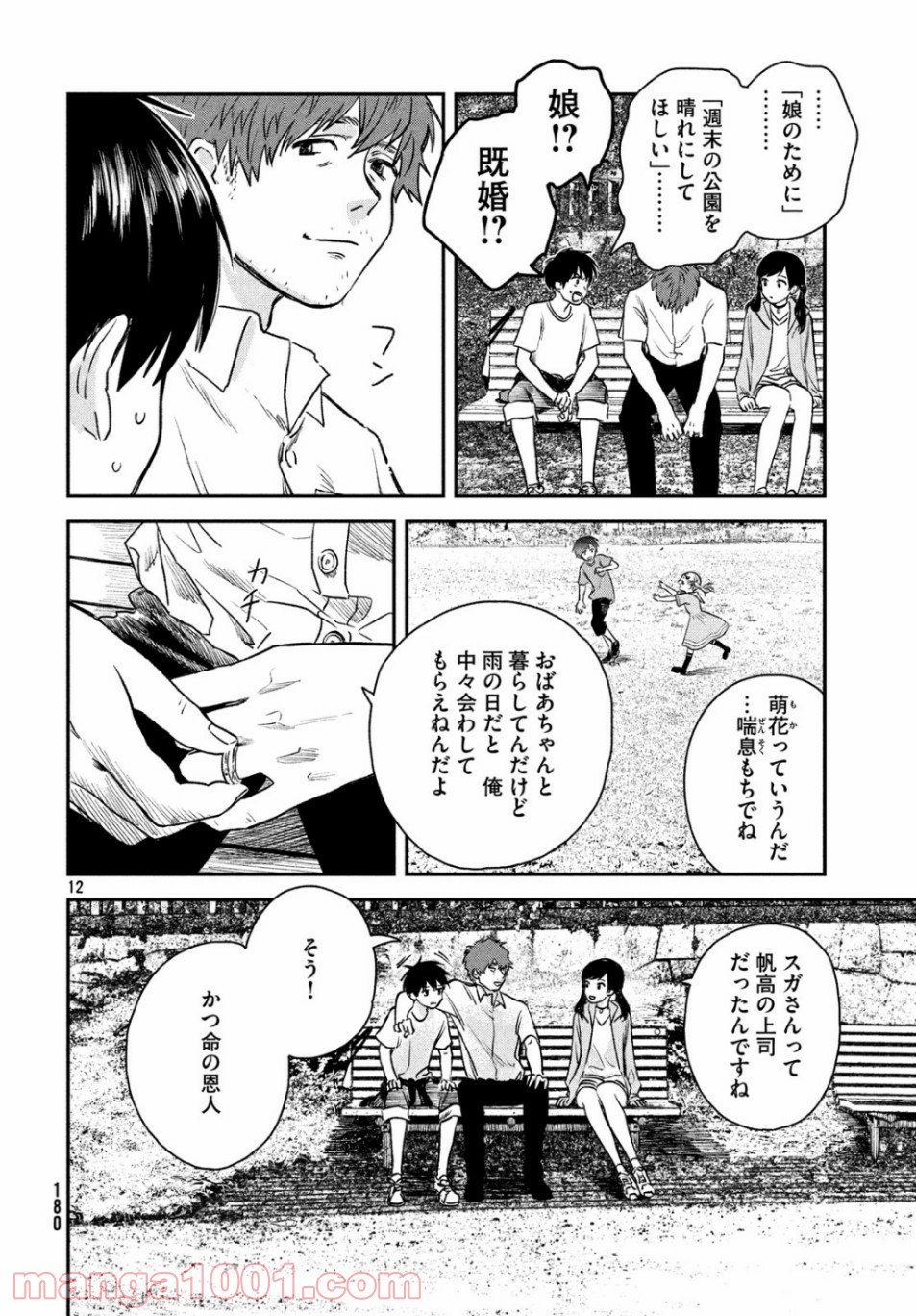 天気の子 漫画 第4話 - Page 12