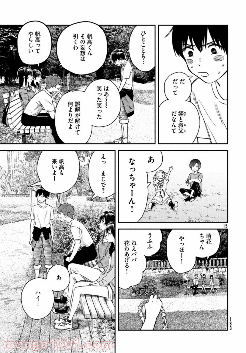 天気の子 漫画 第4話 - Page 15