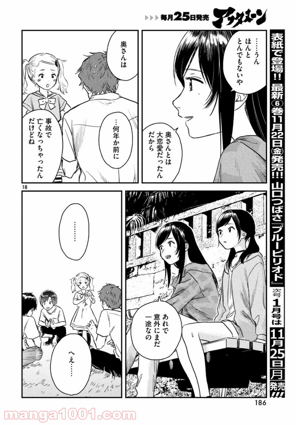 天気の子 漫画 第4話 - Page 18