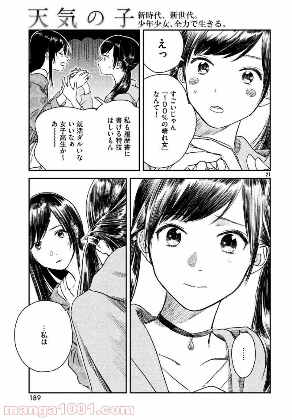 天気の子 漫画 第4話 - Page 21