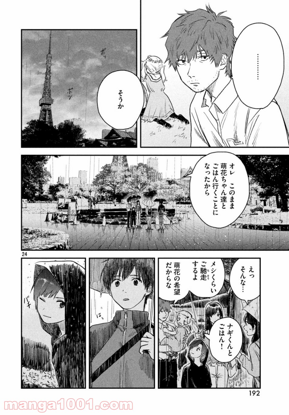 天気の子 漫画 第4話 - Page 24