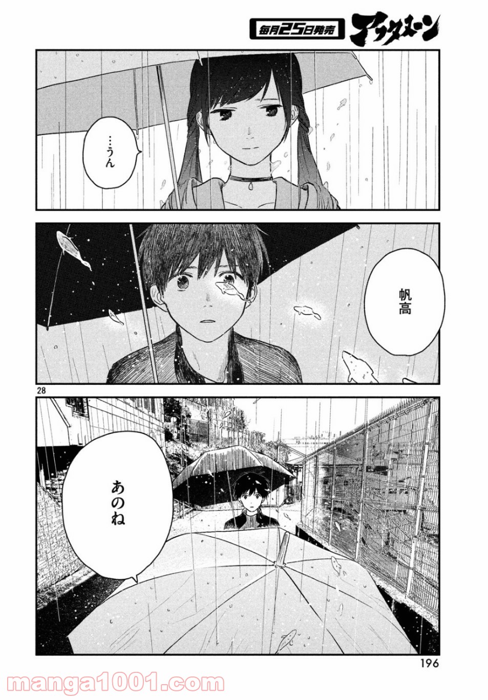 天気の子 漫画 第4話 - Page 28