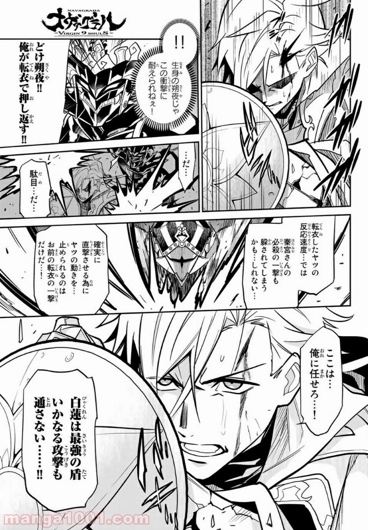 ナヴァグラハ－Virgin 9 soulS－ 第13.2話 - Page 1