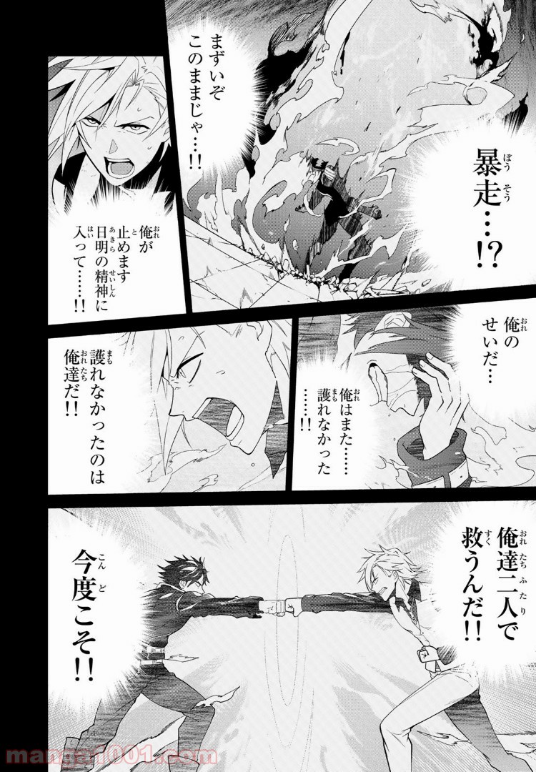 ナヴァグラハ－Virgin 9 soulS－ 第2.1話 - Page 2