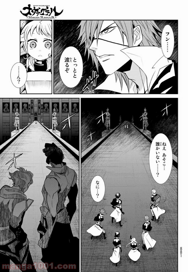 ナヴァグラハ－Virgin 9 soulS－ 第12.2話 - Page 4