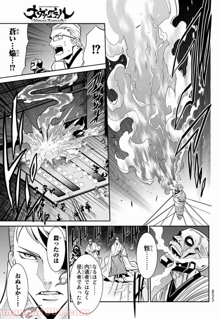 ナヴァグラハ－Virgin 9 soulS－ 第14.2話 - Page 7