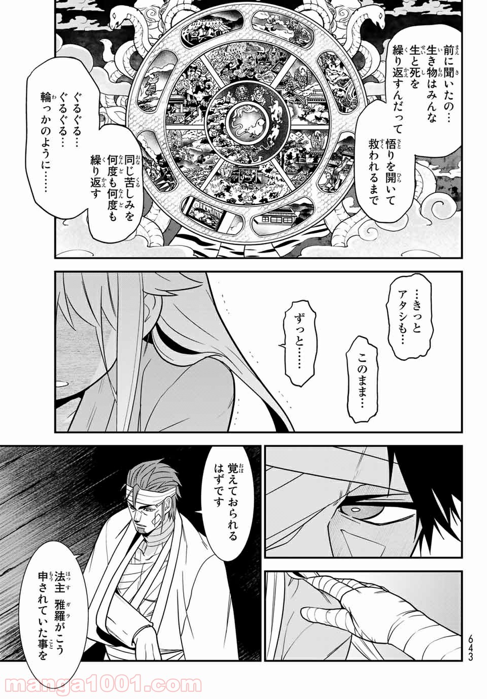 ナヴァグラハ－Virgin 9 soulS－ 第26.1話 - Page 17