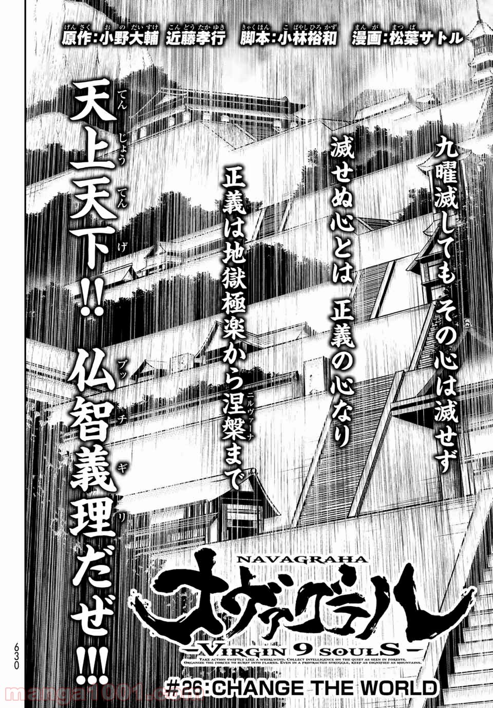 ナヴァグラハ－Virgin 9 soulS－ 第26.1話 - Page 4