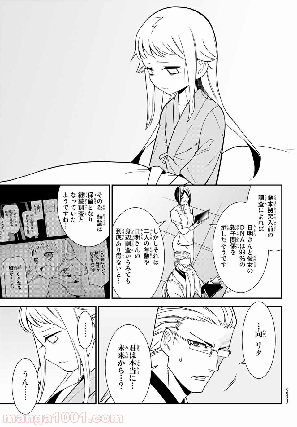 ナヴァグラハ－Virgin 9 soulS－ 第26.1話 - Page 7