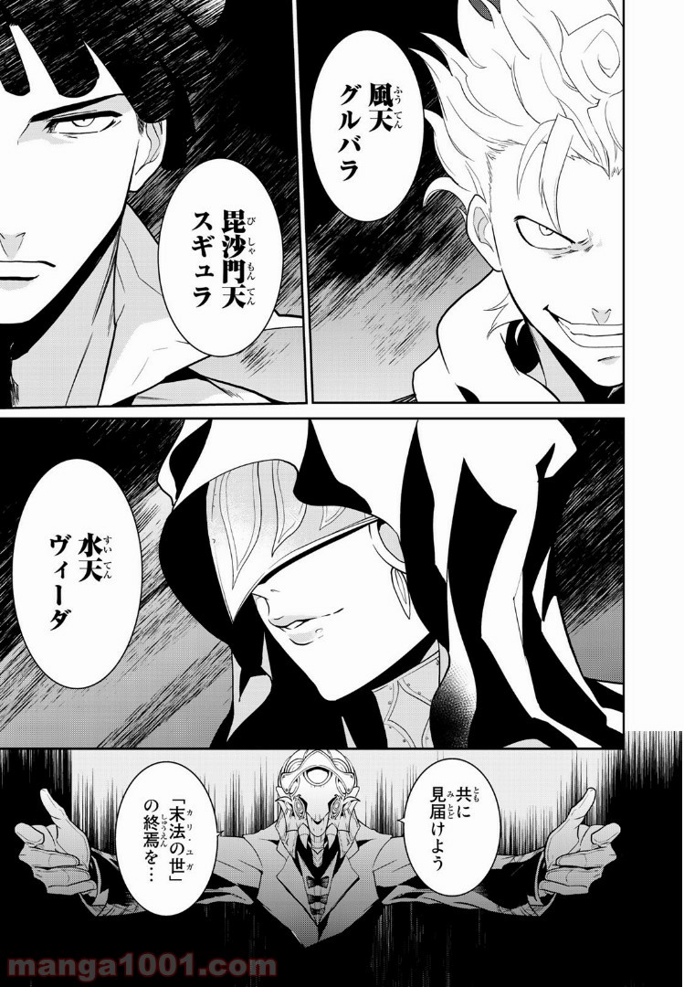 ナヴァグラハ－Virgin 9 soulS－ 第4.2話 - Page 16