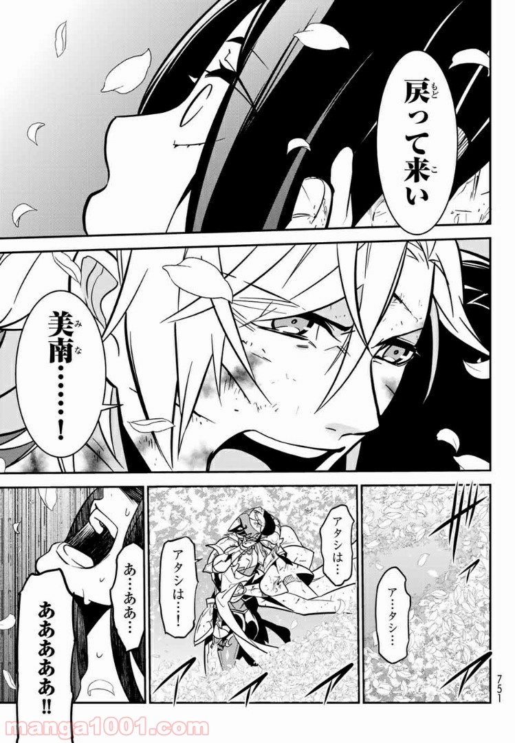 ナヴァグラハ－Virgin 9 soulS－ 第22.2話 - Page 12