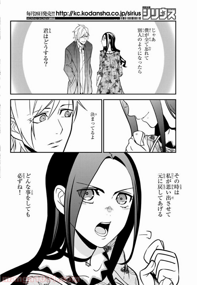 ナヴァグラハ－Virgin 9 soulS－ - 第22.2話 - Page 5