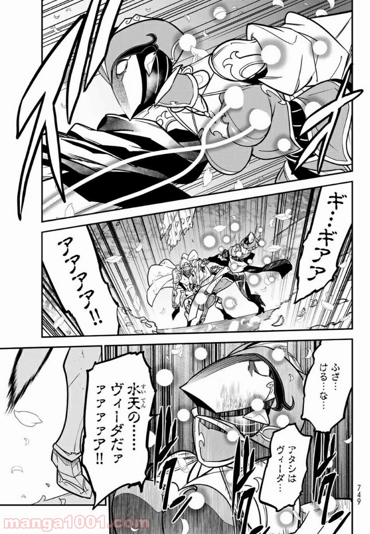 ナヴァグラハ－Virgin 9 soulS－ 第22.2話 - Page 10