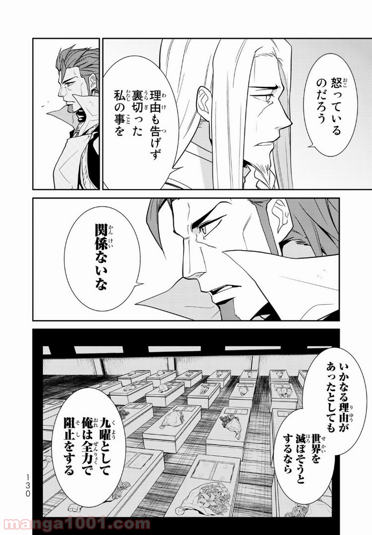 ナヴァグラハ－Virgin 9 soulS－ 第8.1話 - Page 8