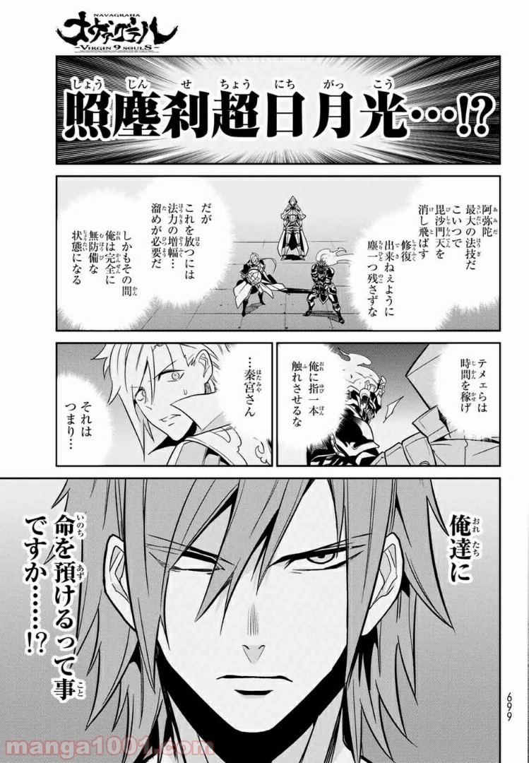 ナヴァグラハ－Virgin 9 soulS－ 第13.1話 - Page 7