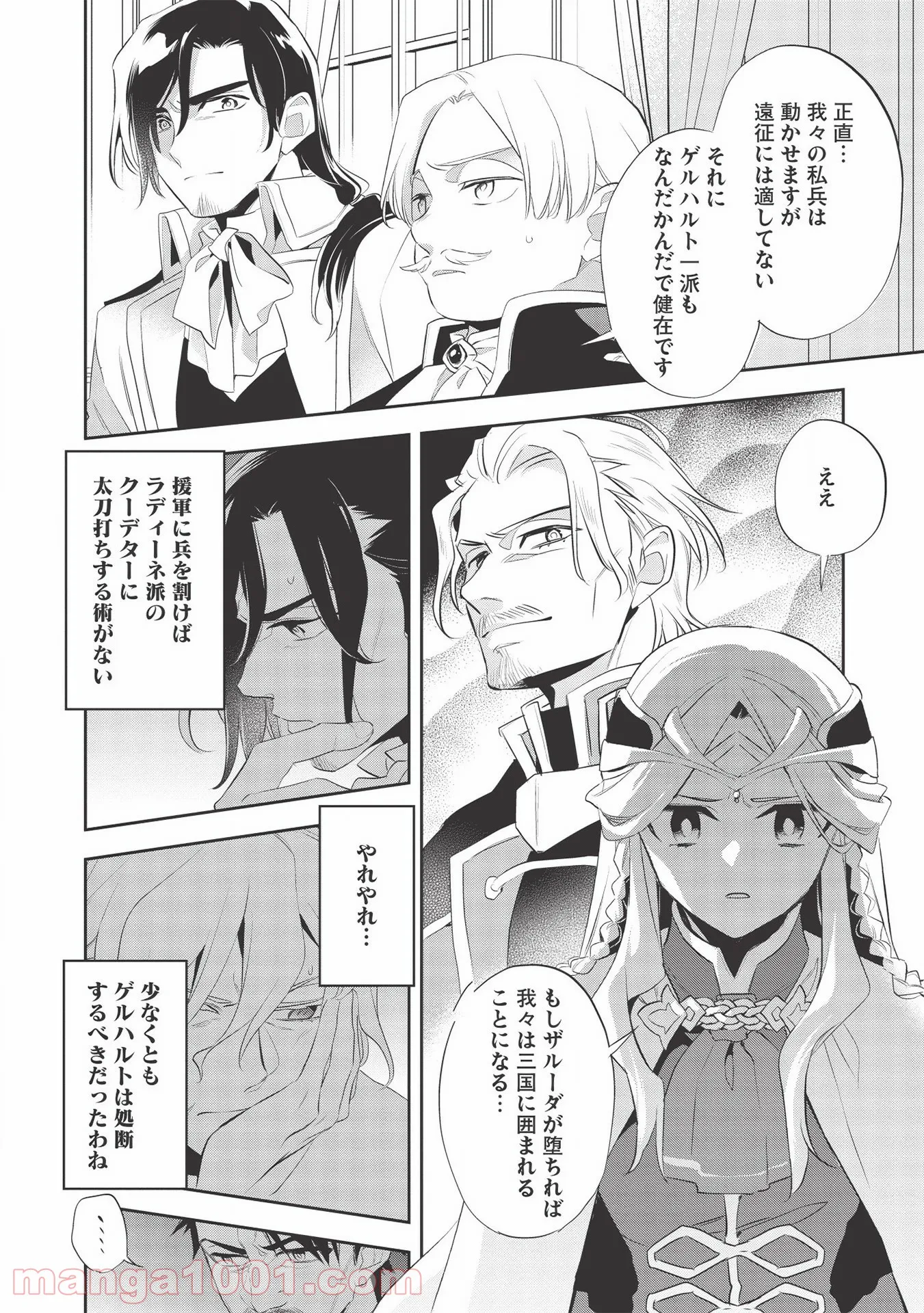 ナヴァグラハ－Virgin 9 soulS－ 第25.2話 - Page 18