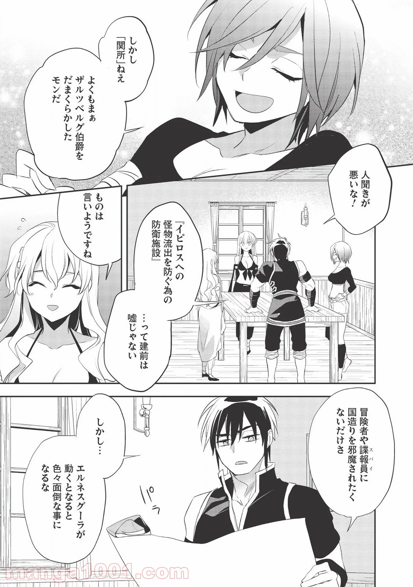 ナヴァグラハ－Virgin 9 soulS－ 第25.2話 - Page 9