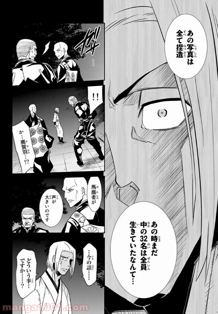 ナヴァグラハ－Virgin 9 soulS－ 第11.2話 - Page 4