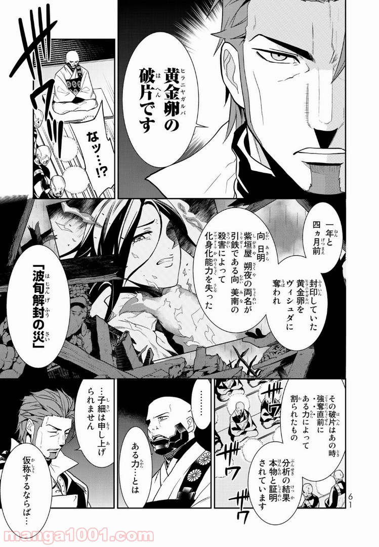 ナヴァグラハ－Virgin 9 soulS－ 第6.1話 - Page 17