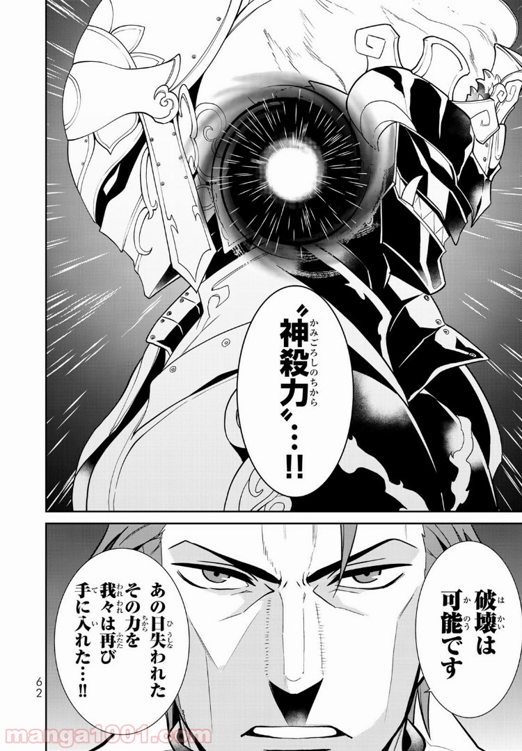 ナヴァグラハ－Virgin 9 soulS－ 第6.1話 - Page 18