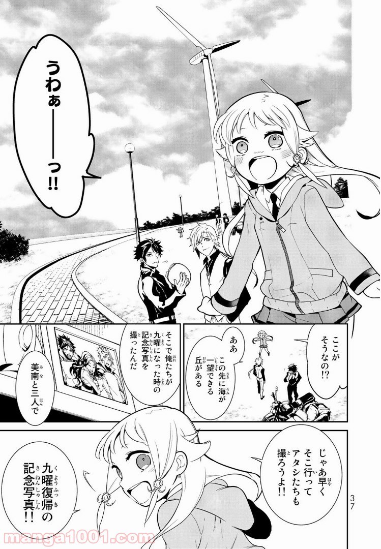 ナヴァグラハ－Virgin 9 soulS－ 第5.2話 - Page 18