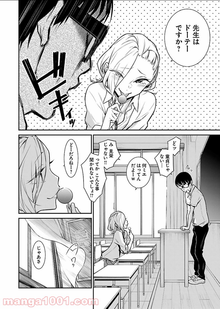 やんちゃギャルの安城さん 第28話 - Page 6