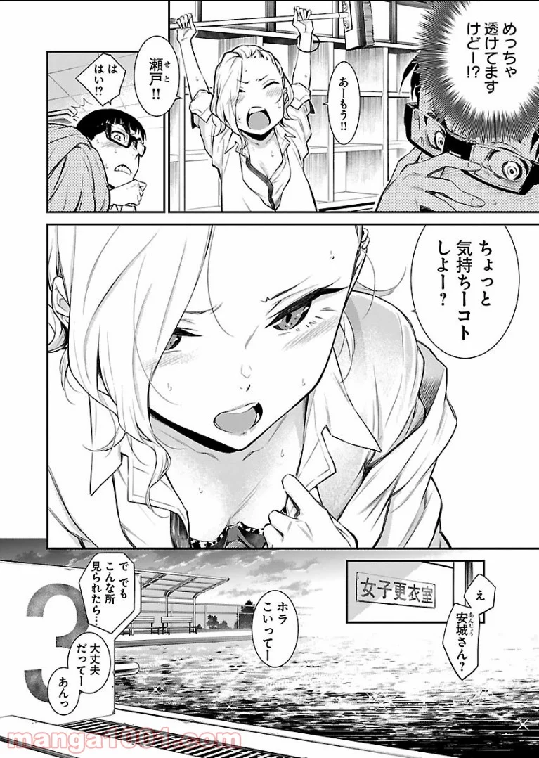 やんちゃギャルの安城さん - 第15話 - Page 6