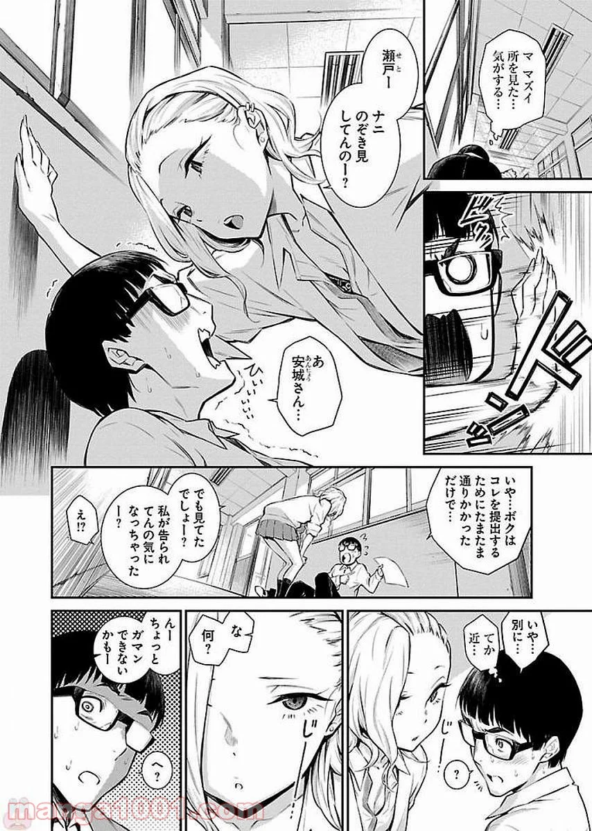 やんちゃギャルの安城さん - 第6話 - Page 2