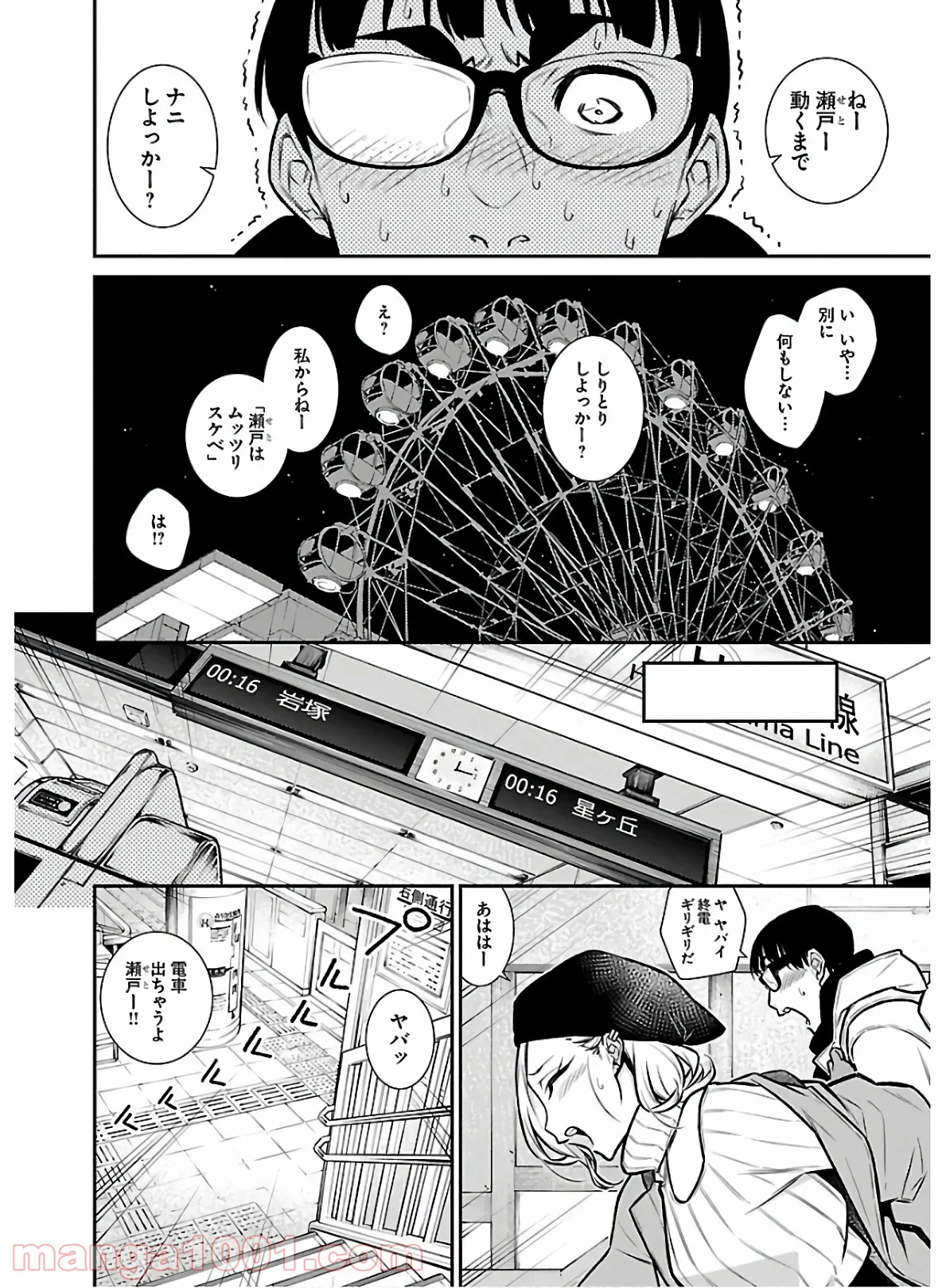 やんちゃギャルの安城さん 第65話 - Page 14