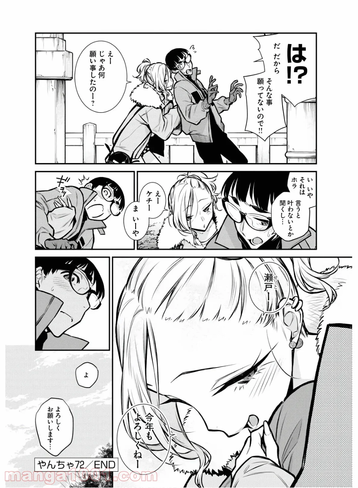 やんちゃギャルの安城さん 第72話 - Page 18