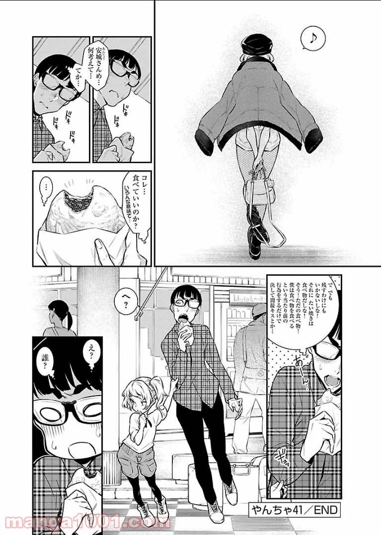 やんちゃギャルの安城さん 第41話 - Page 12