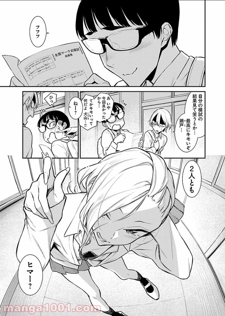 やんちゃギャルの安城さん - 第49話 - Page 1